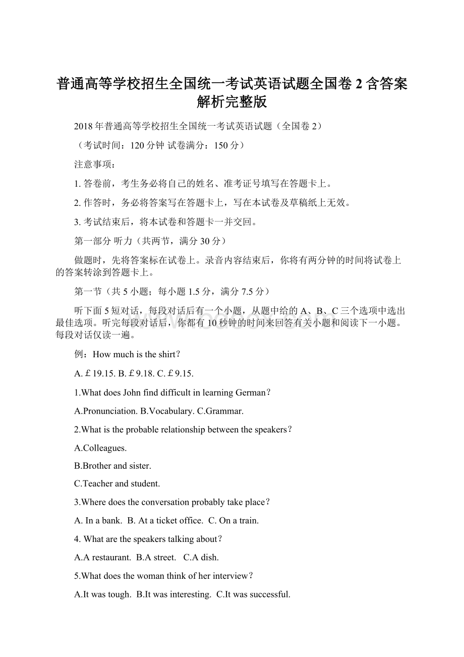 普通高等学校招生全国统一考试英语试题全国卷2含答案解析完整版Word格式.docx