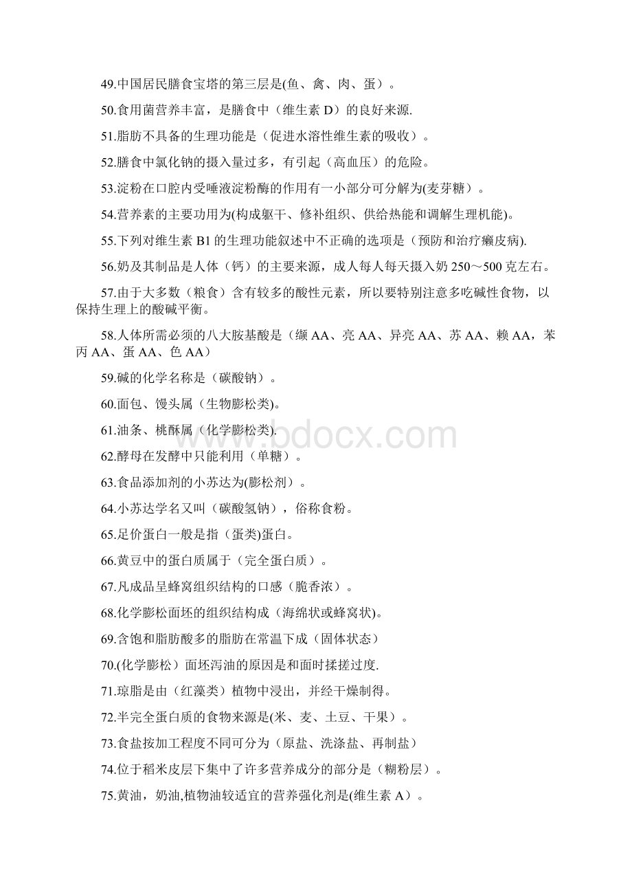 中式面点师初级考试题及答案.docx_第3页