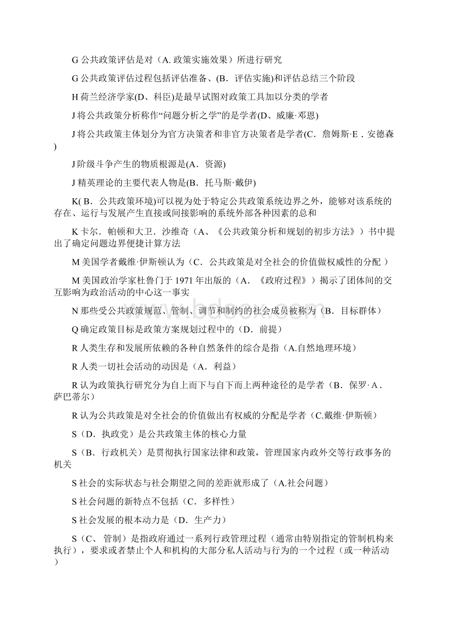 公共政策概论机考试题文档格式.docx_第2页