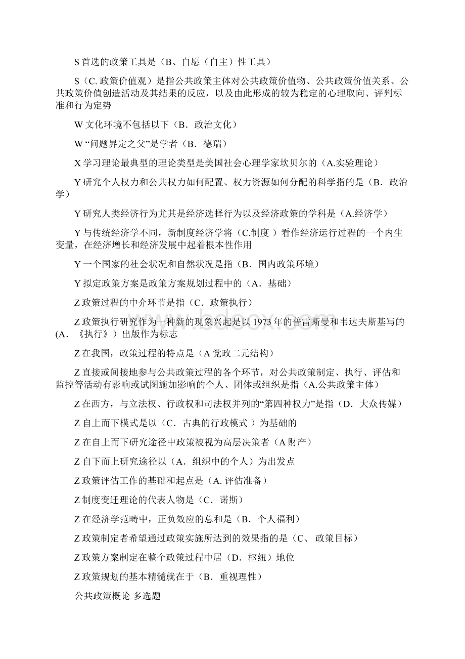 公共政策概论机考试题文档格式.docx_第3页