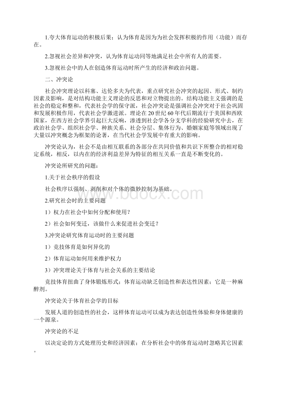 体育人文社会学论文Word文档格式.docx_第2页