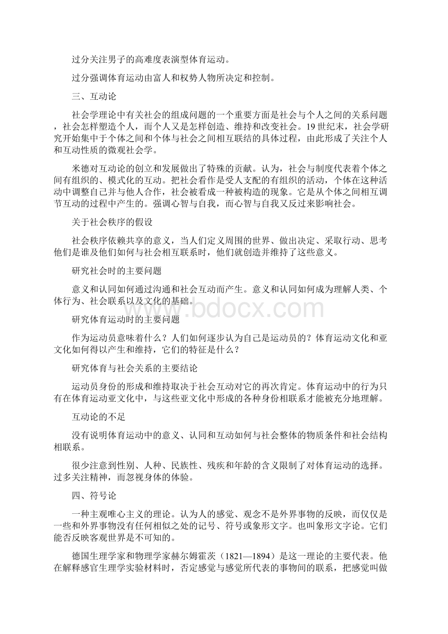 体育人文社会学论文Word文档格式.docx_第3页