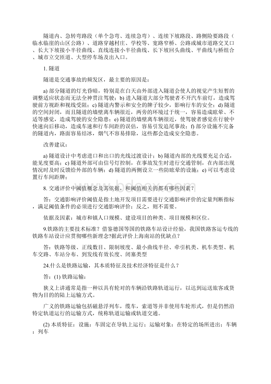 交通运输工程学考试资料.docx_第3页