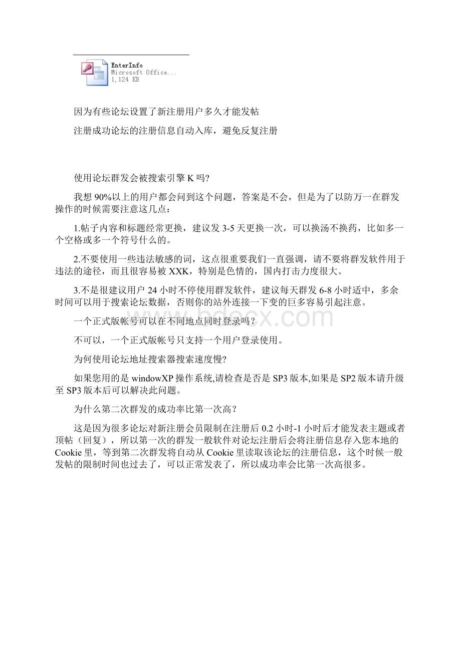 互利多论坛群发官方说明书文档格式.docx_第3页