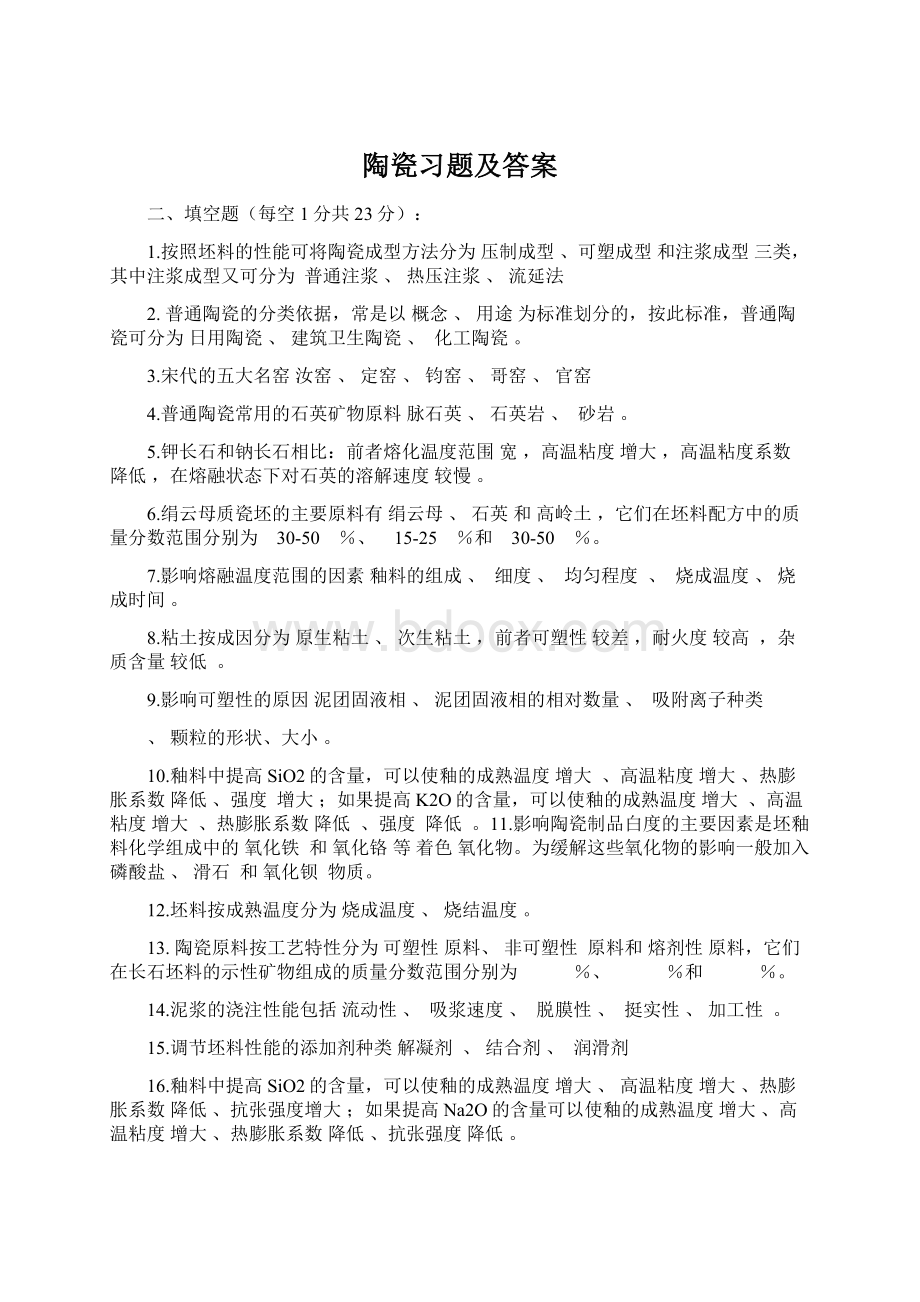 陶瓷习题及答案.docx_第1页