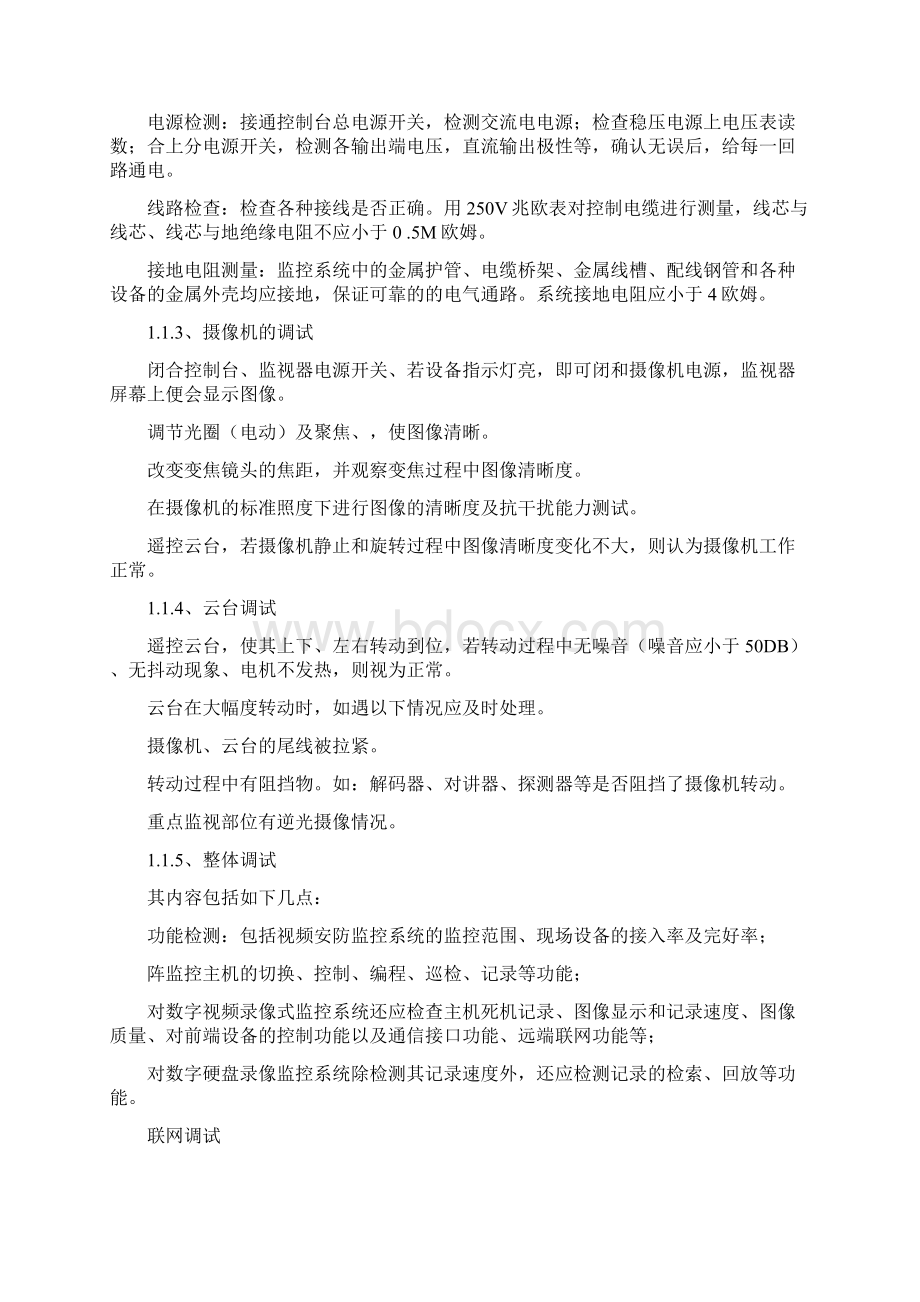 弱电系统调试及验收方案.docx_第2页