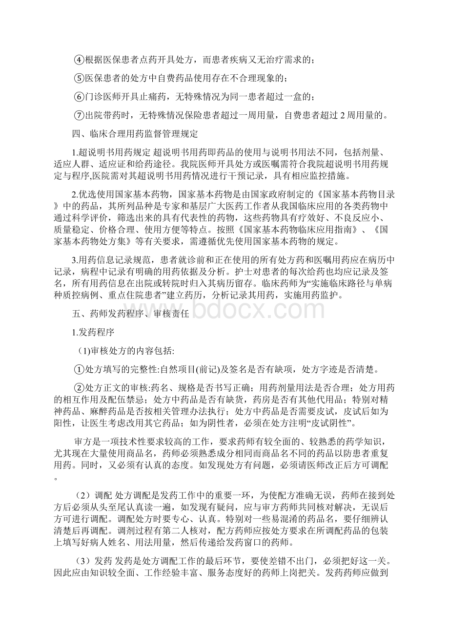 医院的临床实践合理用药管理办法docWord下载.docx_第3页