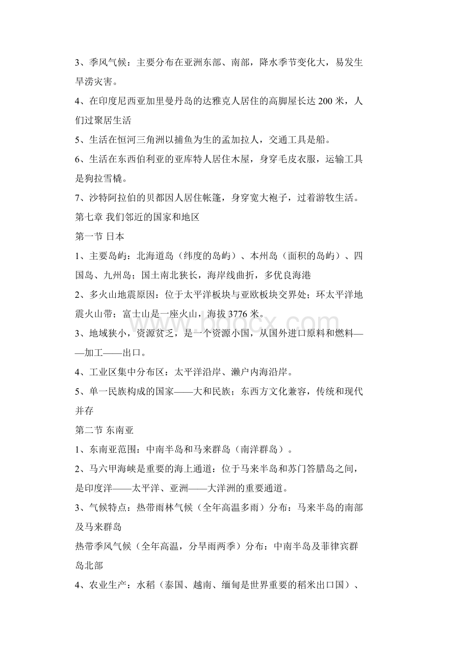 人教版七年级下册地理知识点总结.docx_第2页