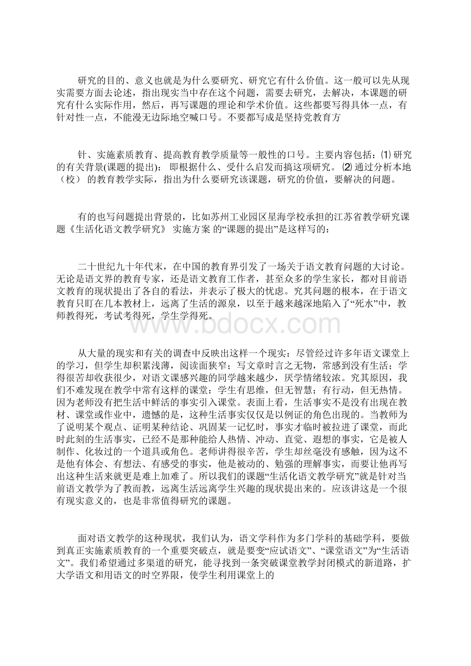 开题报告内容摘要.docx_第3页