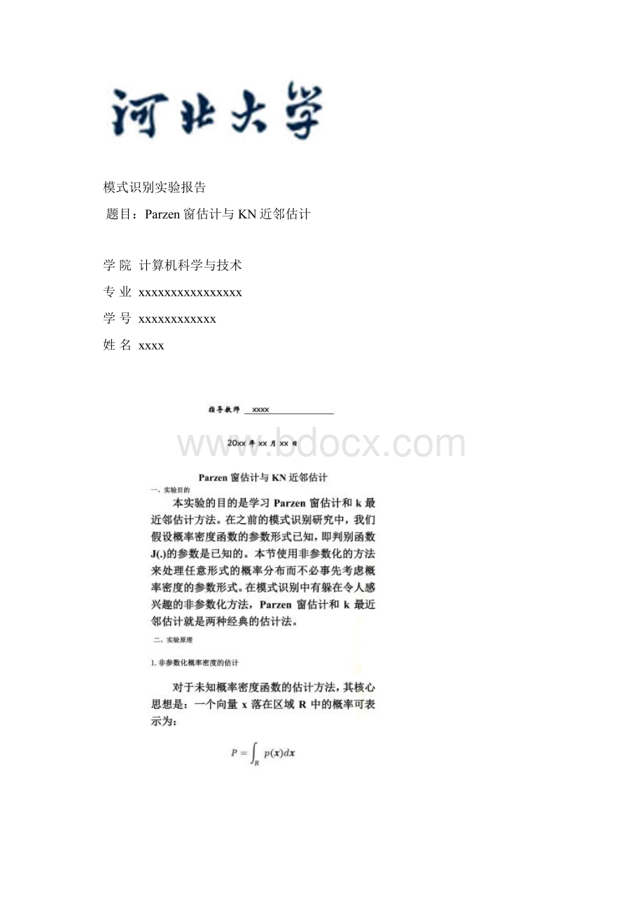 Parzen窗估计与KN近邻估计实验报告.docx_第2页