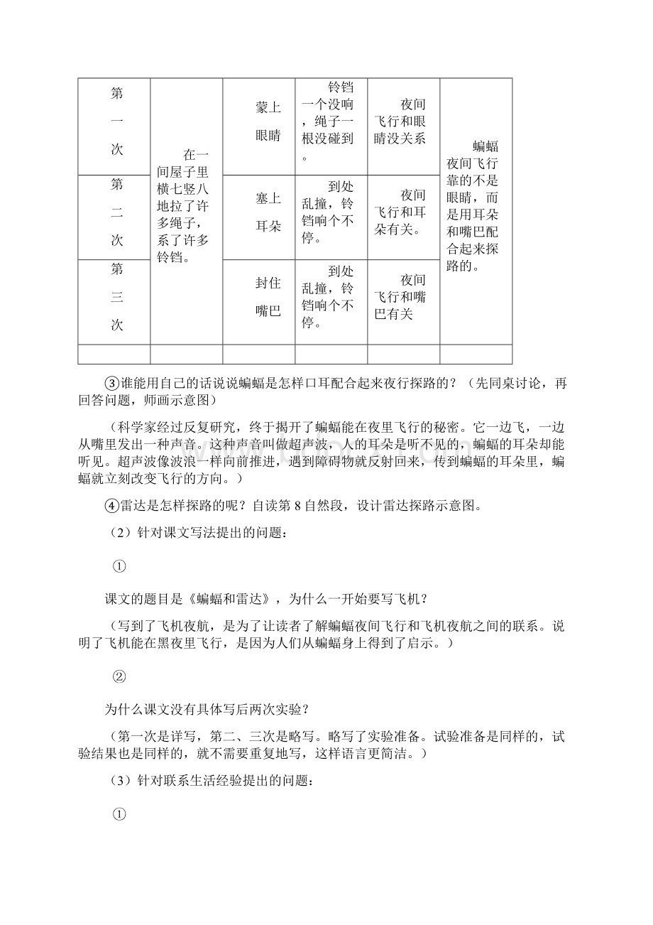 部编版四年级上蝙蝠和雷达教案完整版Word文档格式.docx_第3页