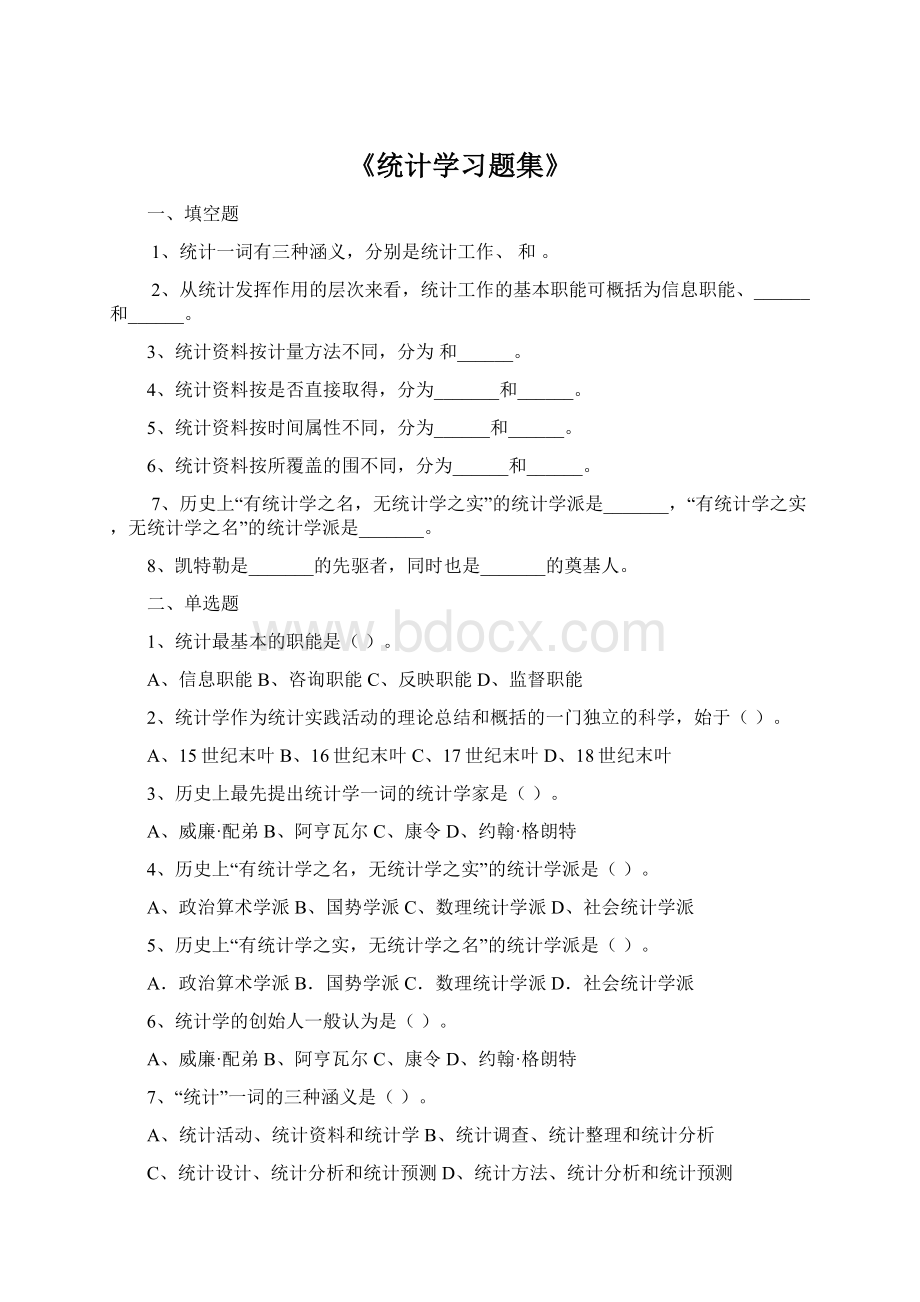 《统计学习题集》Word文档下载推荐.docx_第1页