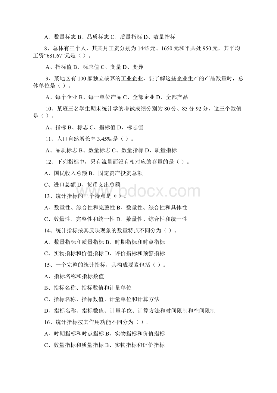 《统计学习题集》Word文档下载推荐.docx_第3页