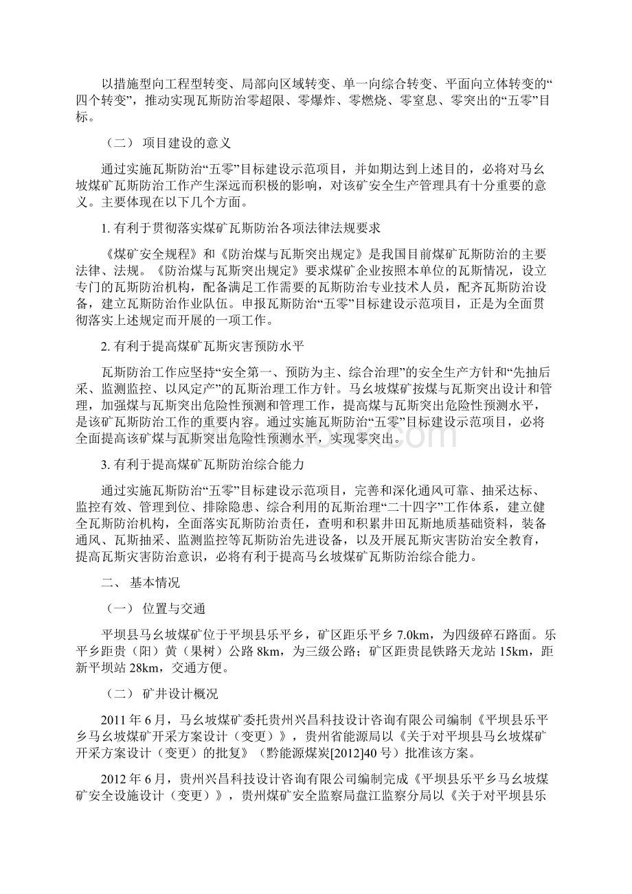 五零目标项目说明书Word文档格式.docx_第3页