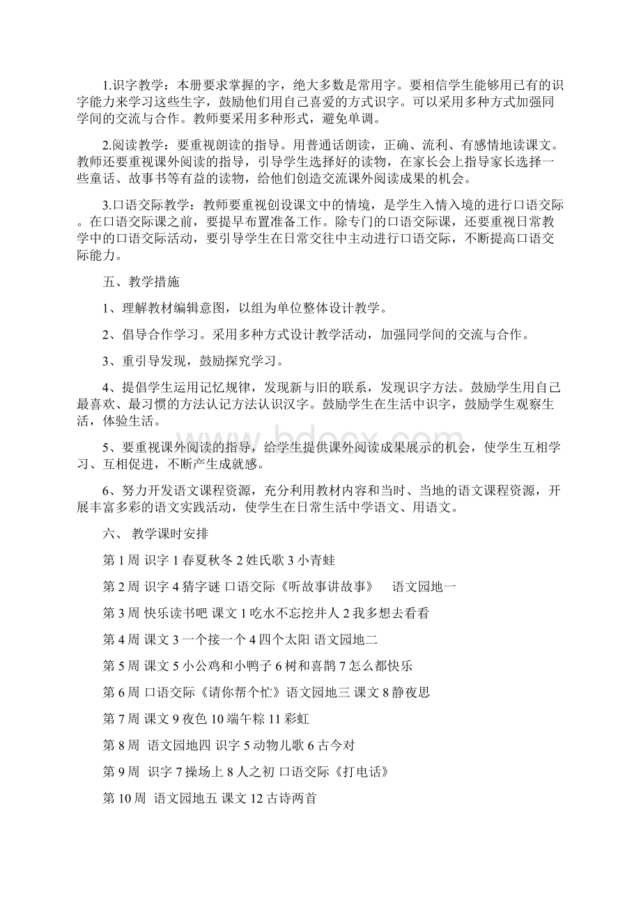 部编人教版小学一年级语文下册教学设计完整版教案.docx_第2页