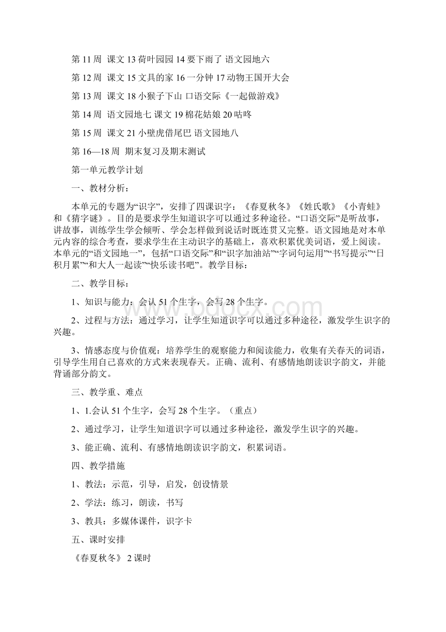 部编人教版小学一年级语文下册教学设计完整版教案.docx_第3页