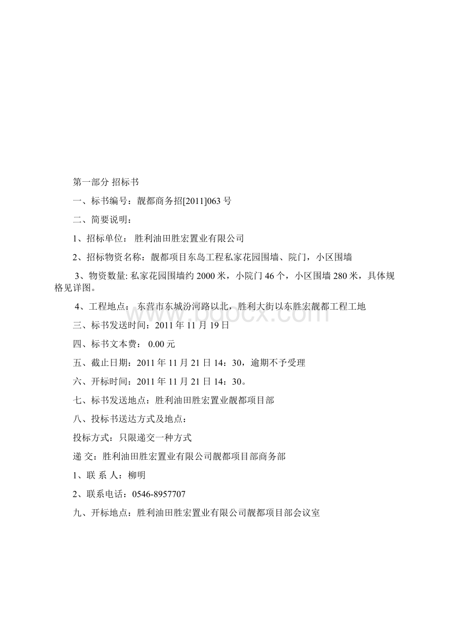 小院围墙招标文件Word下载.docx_第2页