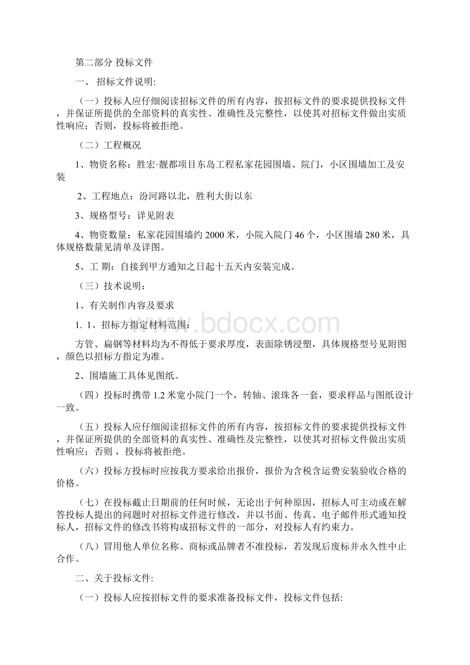 小院围墙招标文件.docx_第3页