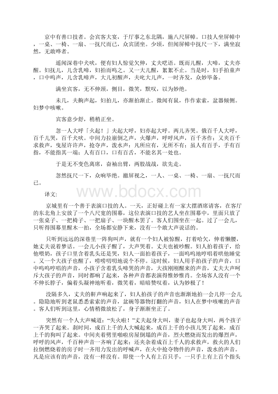 人教版新课标初中语文文言文原文及翻译.docx_第3页