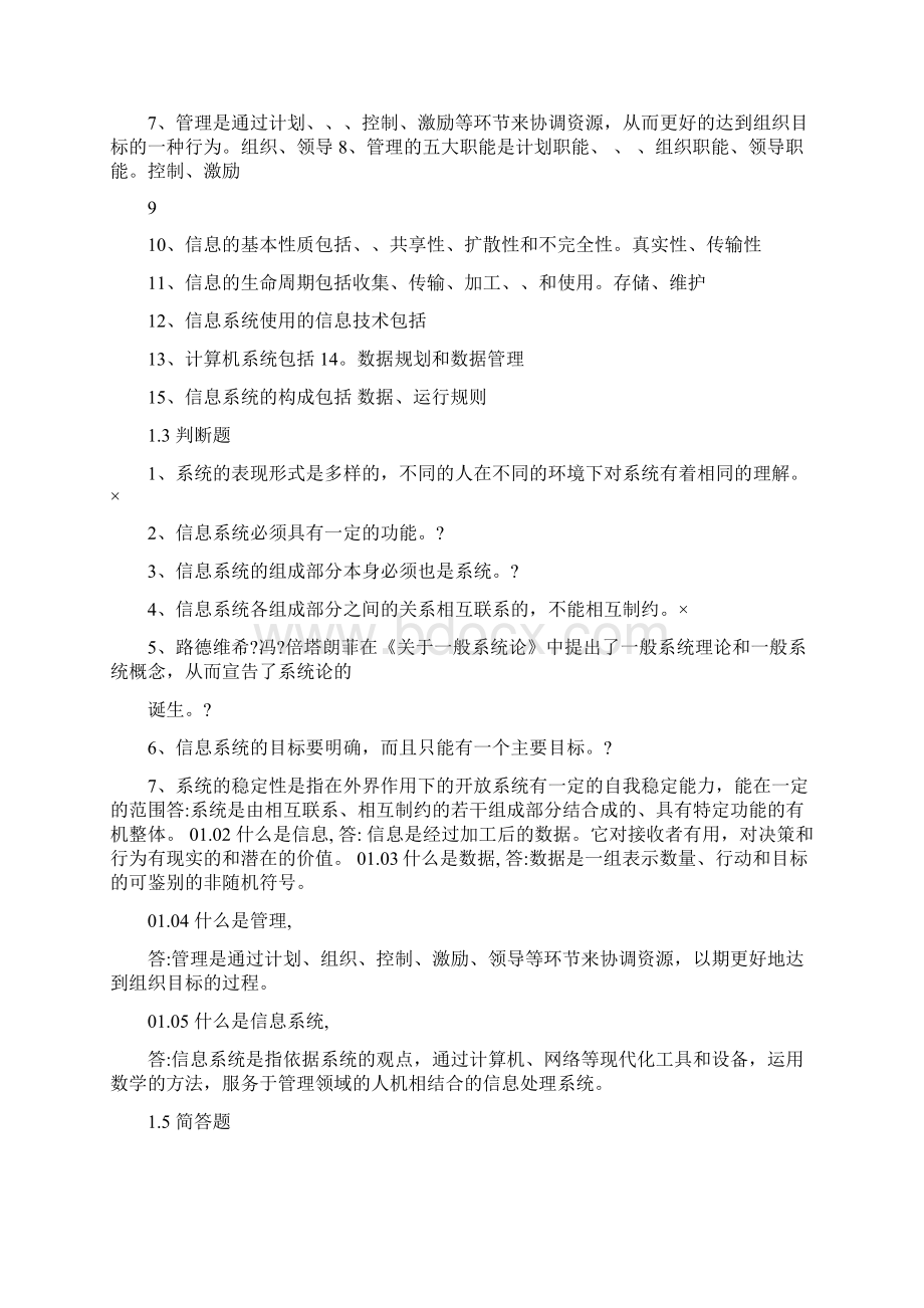 管理信息系统题库.docx_第2页