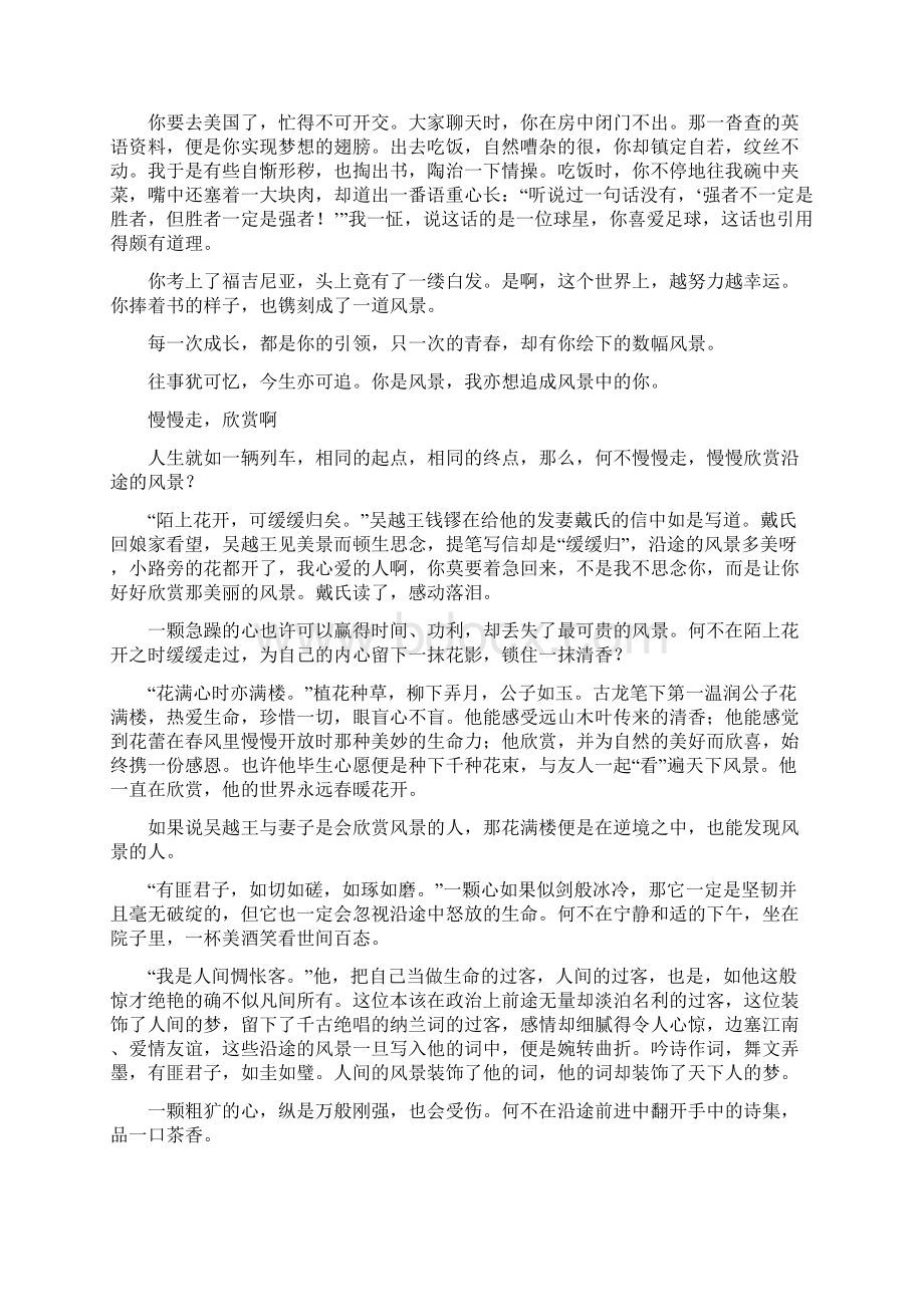 10篇最新中考语文模拟作文满分作文与解析.docx_第2页