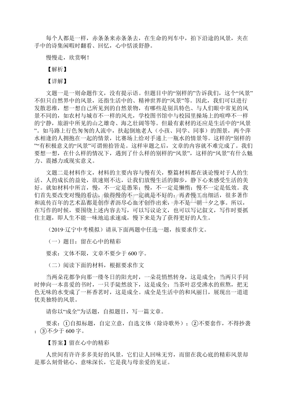 10篇最新中考语文模拟作文满分作文与解析.docx_第3页