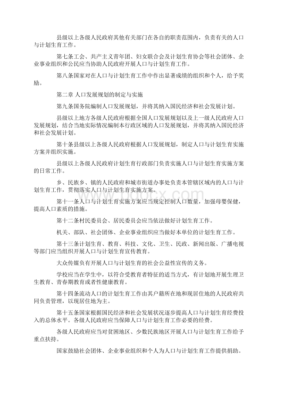 计生法的全部内容有哪些.docx_第2页