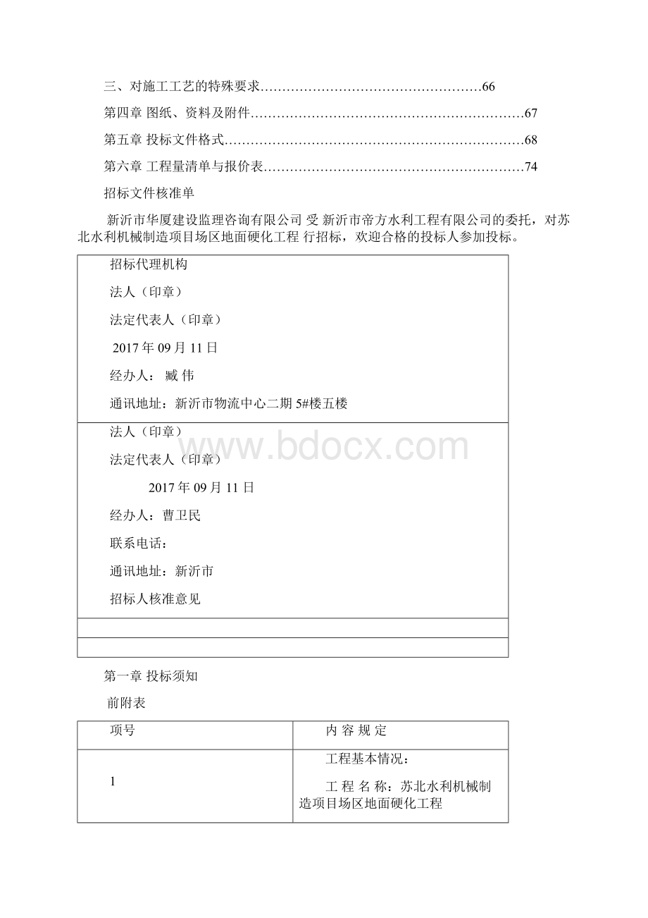 场区地面硬化工程招标文件Word格式.docx_第2页