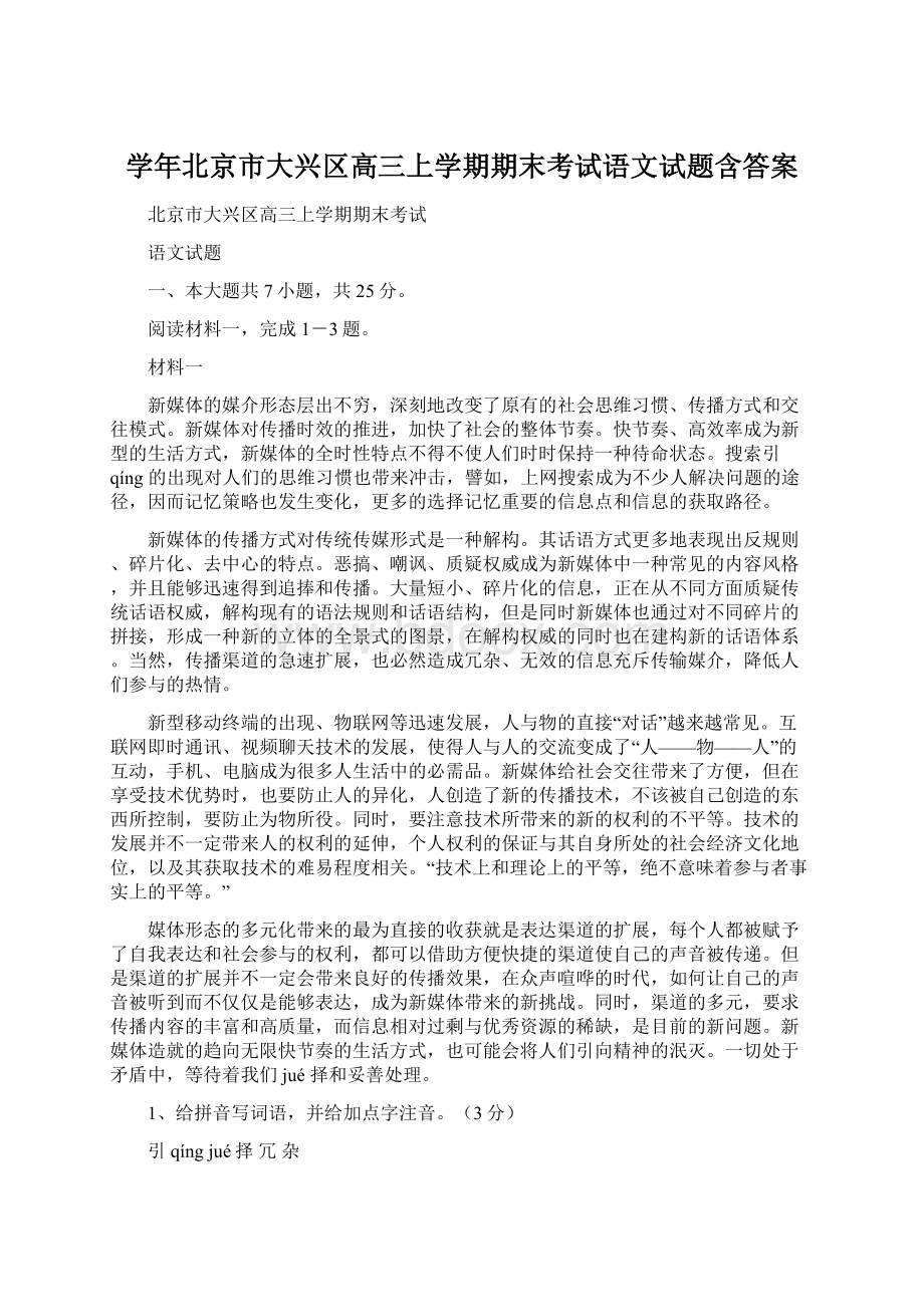 学年北京市大兴区高三上学期期末考试语文试题含答案.docx_第1页