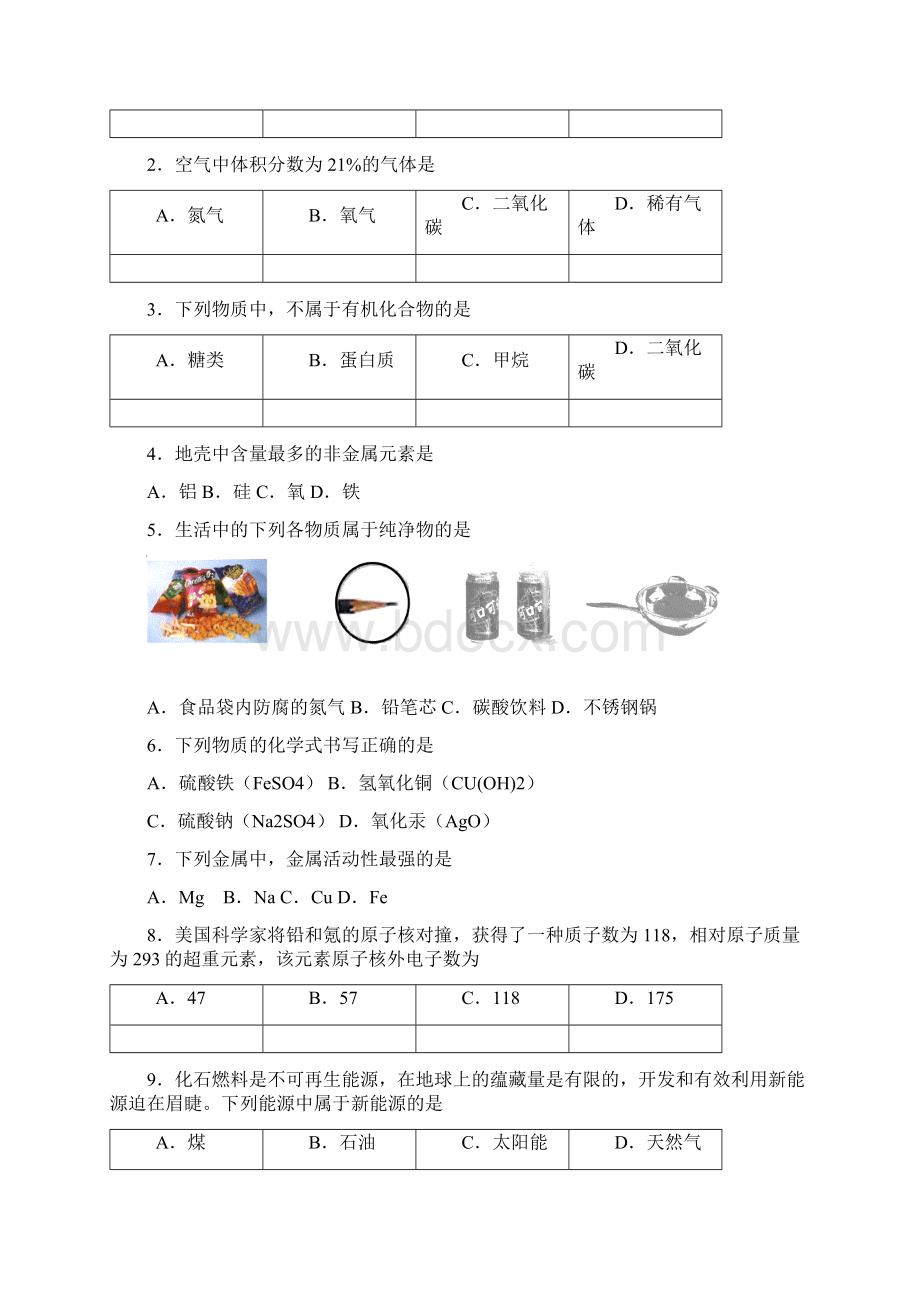 北京市丰台区中考二模试题化学.docx_第2页