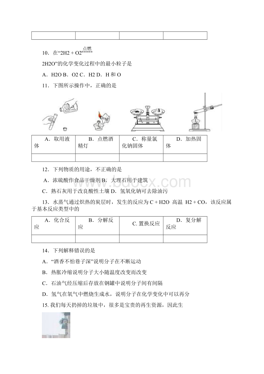 北京市丰台区中考二模试题化学.docx_第3页