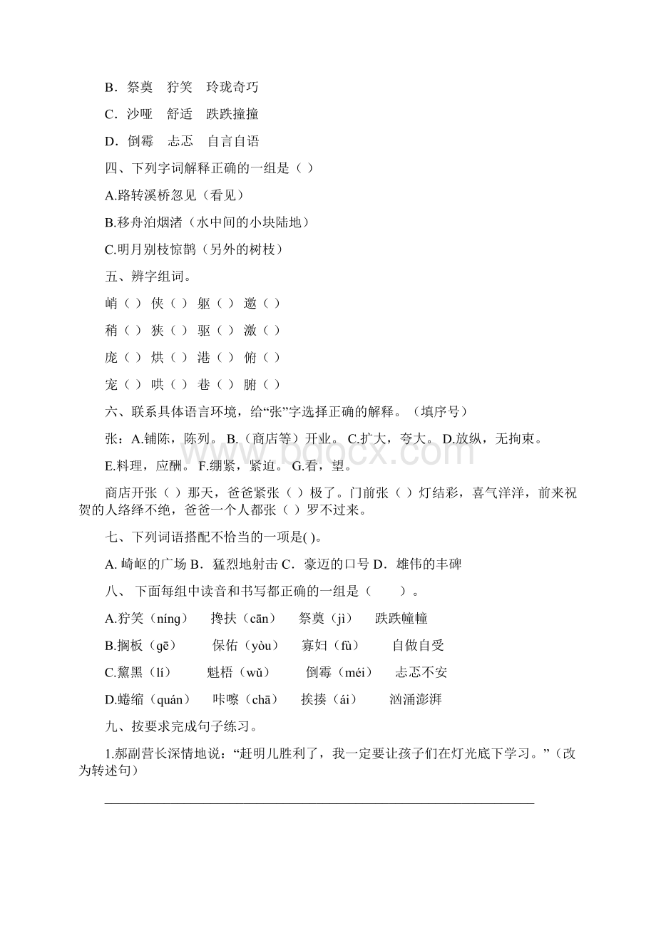 部编版六年级上册语文期中字词专项练习提升卷 含答案Word格式文档下载.docx_第2页