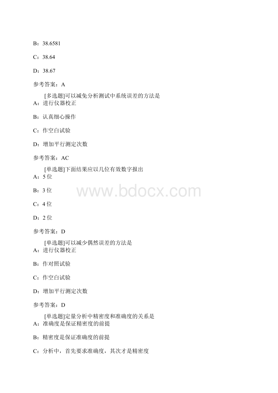 分析化学定量Word下载.docx_第2页