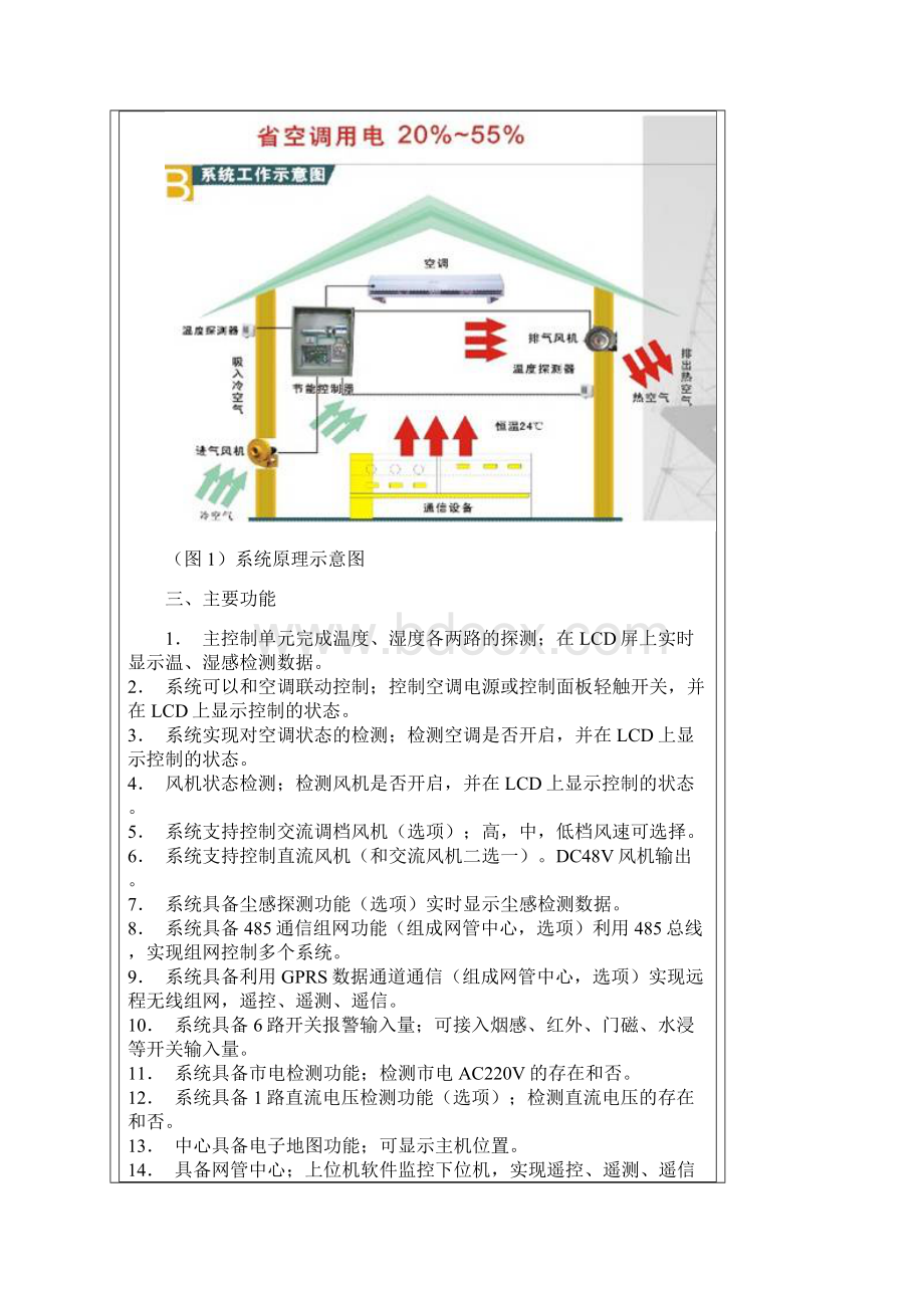 移动基站节能工程.docx_第3页