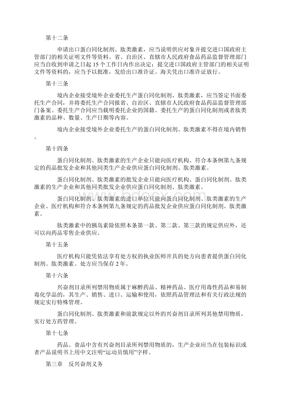 反兴奋剂条例 修正本Word文档下载推荐.docx_第3页