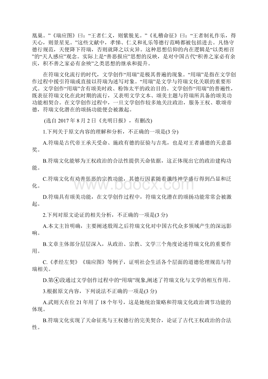 山东省济宁市届高三上学期期末考试语文试题+Word版含答案.docx_第2页