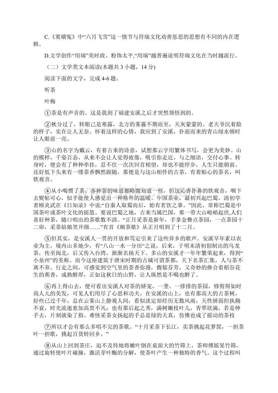 山东省济宁市届高三上学期期末考试语文试题+Word版含答案.docx_第3页