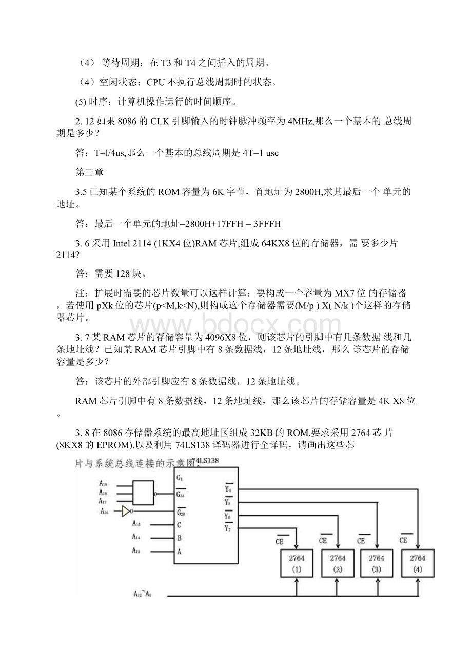 微机原理习题参考答案1docx.docx_第3页