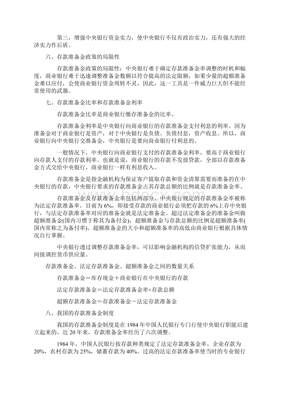 MB管理类存款准备金完整版.docx_第3页