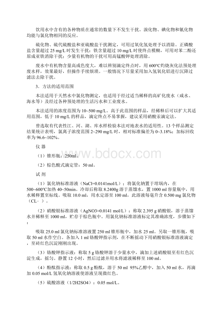 氯化物测定方法73554Word文档下载推荐.docx_第2页