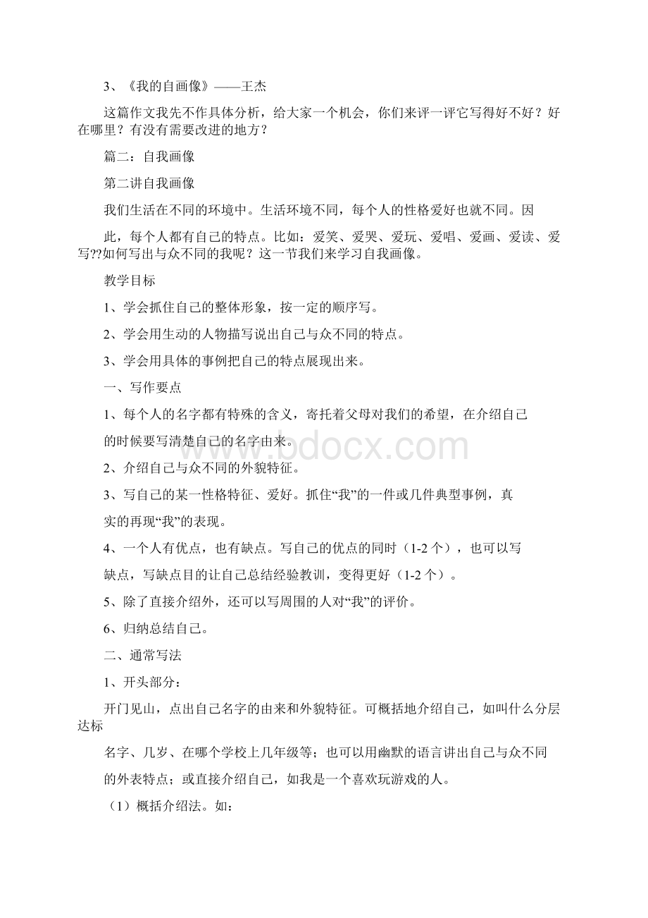 我的自画像作文评语.docx_第2页