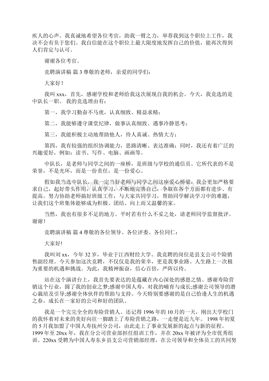 精华竞聘演讲稿模板锦集六篇.docx_第3页