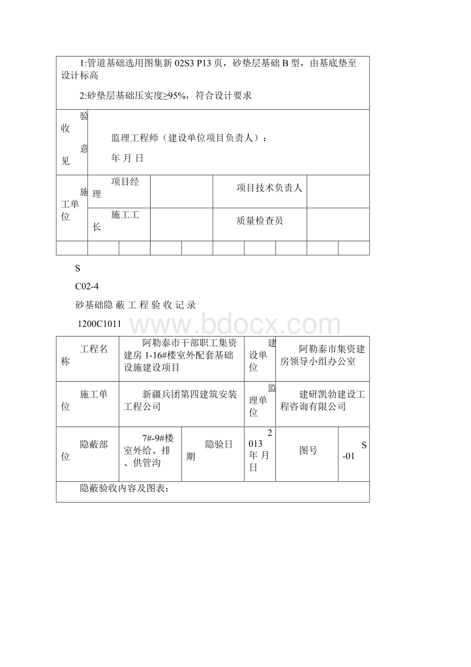 楼室外设施隐蔽工程验收记录文档格式.docx_第2页