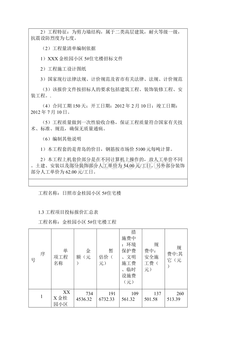 工程造价预算书范本Word文档格式.docx_第2页