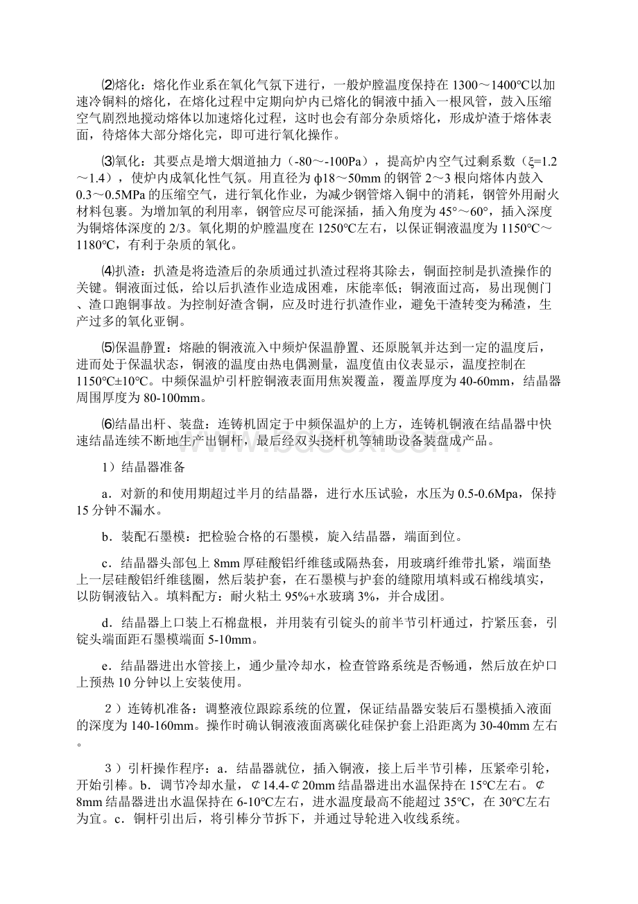 无氧铜生产工艺流程Word下载.docx_第2页