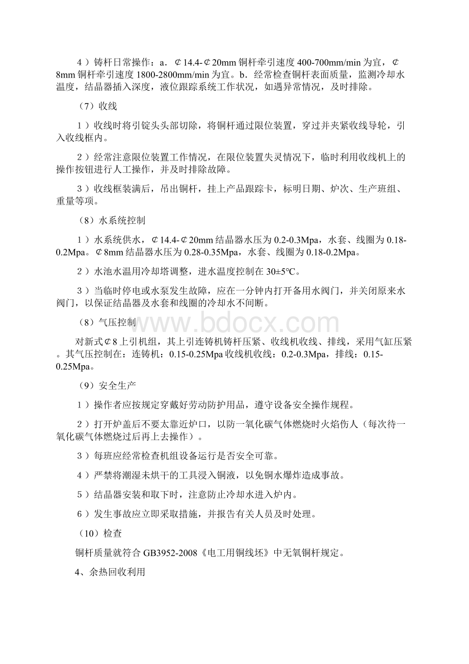 无氧铜生产工艺流程Word下载.docx_第3页