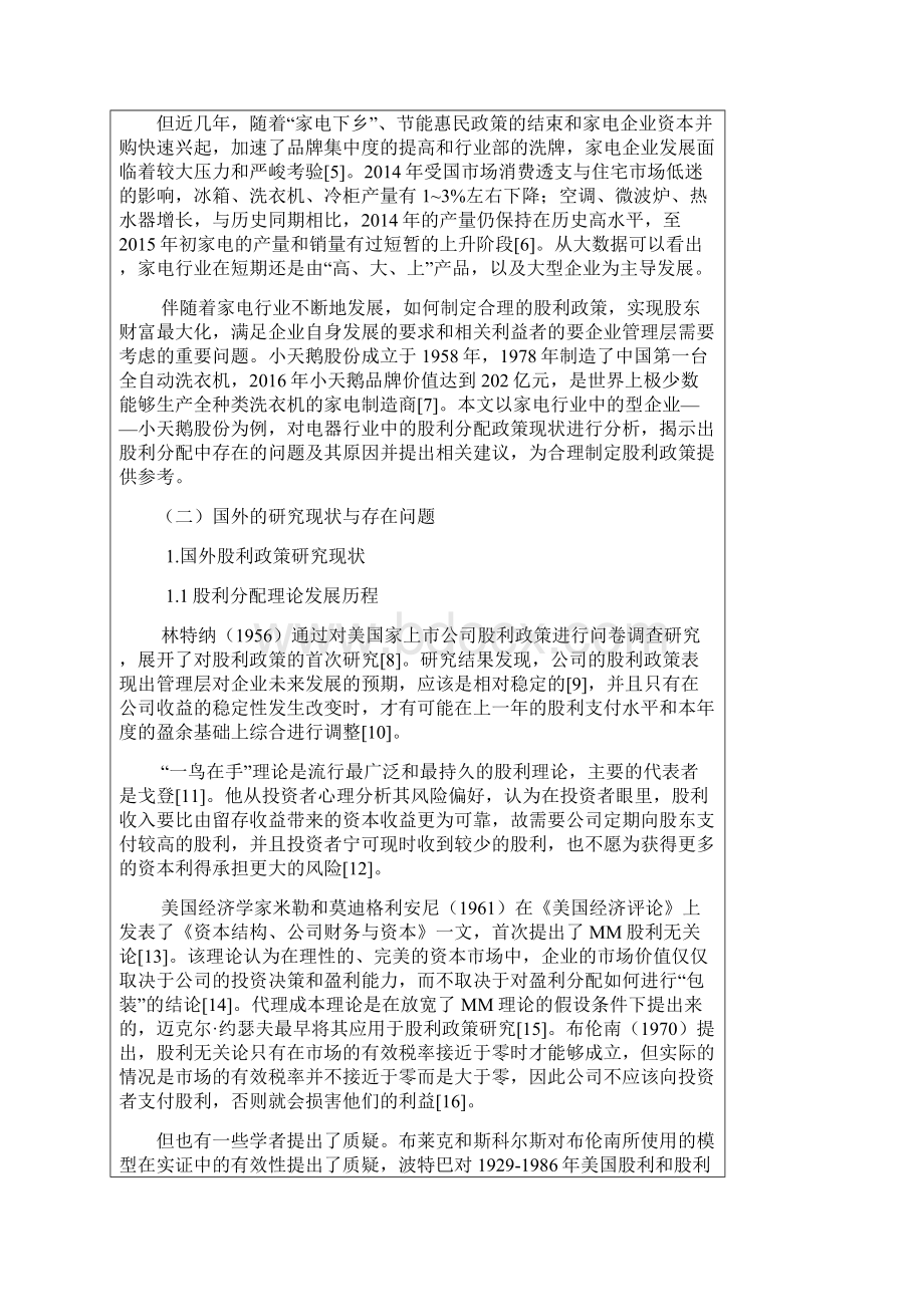 家电行业股利分配政策开题报告.docx_第2页