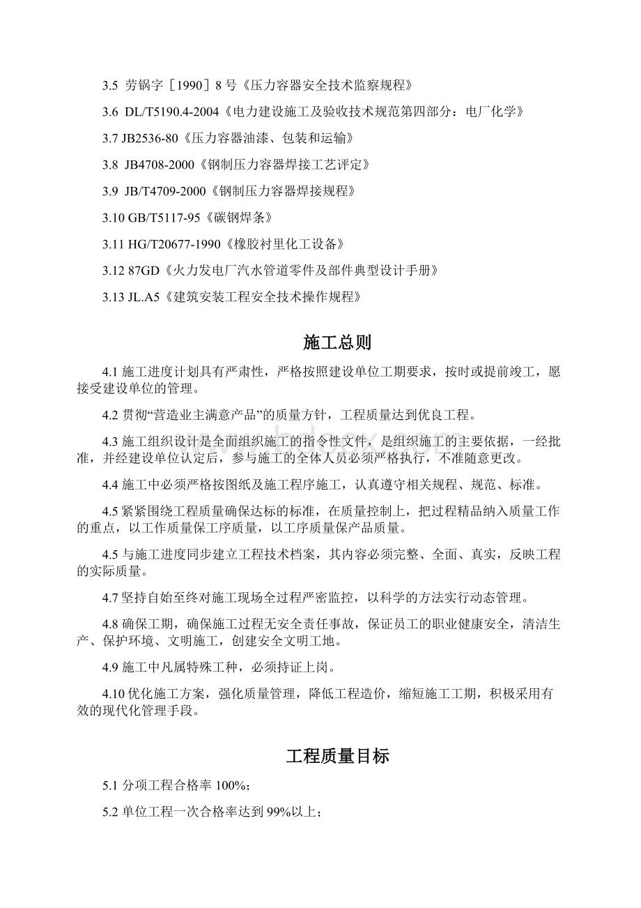 化学水水箱施工组织设计Word文档下载推荐.docx_第2页