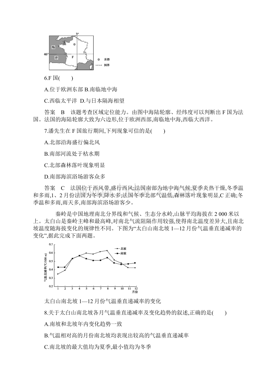 高考浙江版高考地理 第八章 区域地理环境与人类活动Word文档格式.docx_第3页