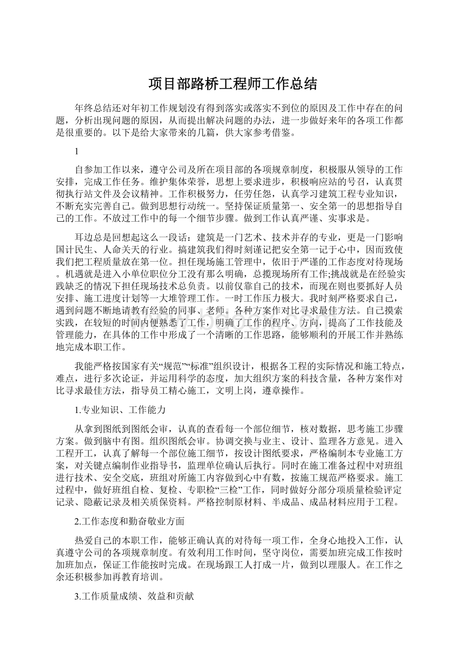 项目部路桥工程师工作总结.docx_第1页